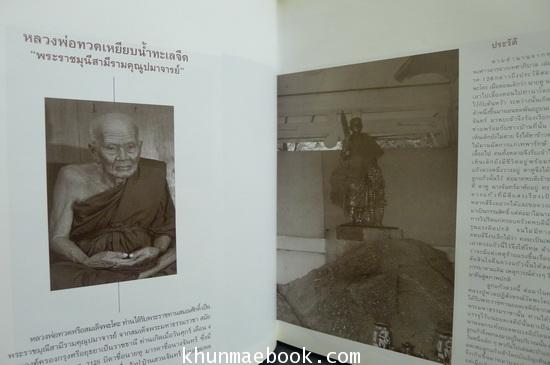 15 พระอริยสงฆ์ เรียบเรียงโดย ธานินทร์ เลิศนครินทร์