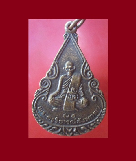 @@เหรียญรุ่นแรก พระครูวิจารณ์สังฆกรณ์ (หลวงปู่ตา)วัดแก้วมงคล (หัวดง) จ.แพร่ ปี2520@@