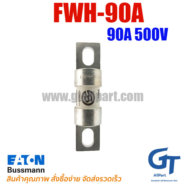 ฟิวส์ FWH-90B 90A 500V BUSSMANN / Eaton