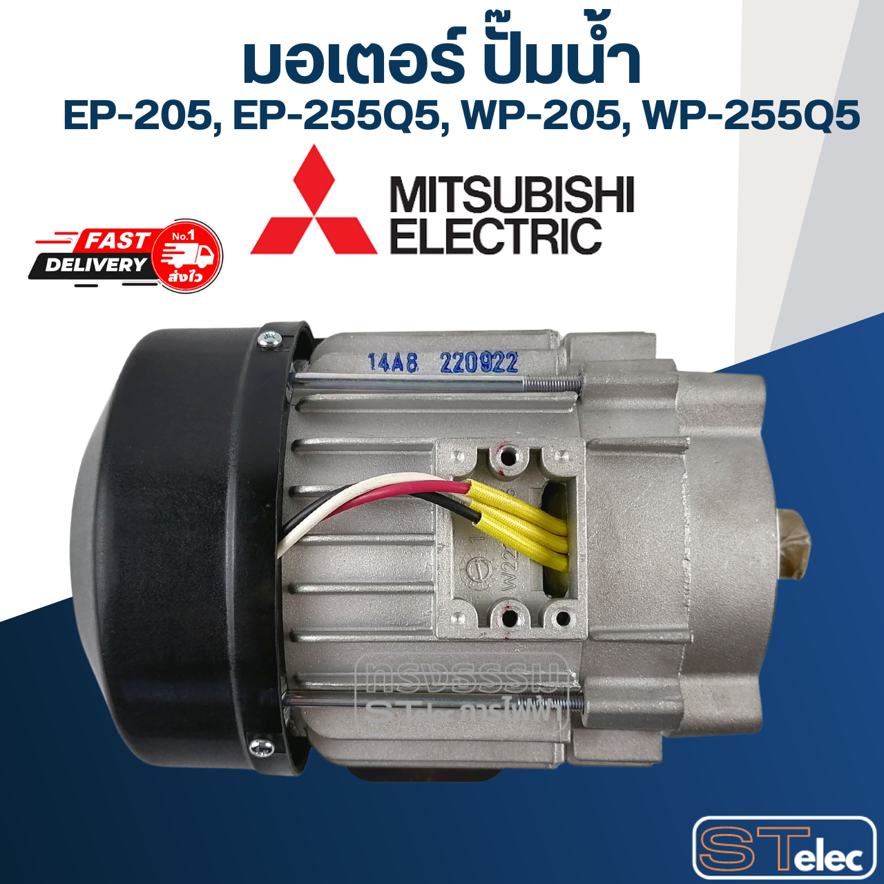 มอเตอร์ ปั๊มน้ำ มิตซู EP-205, EP-255, WP-205, WP-255 Pn.H02508P28 (แท้) ##