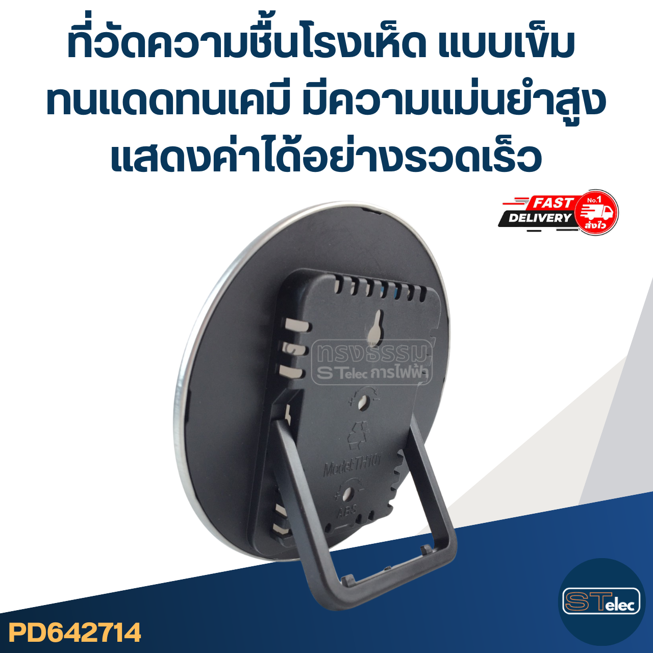 #TH01 ที่วัดความชื้นโรงเห็ด แบบเข็ม ทนแดดทนเคมี มีความแม่นยำสูงแสดงค่าได้อย่างรวดเร็ว