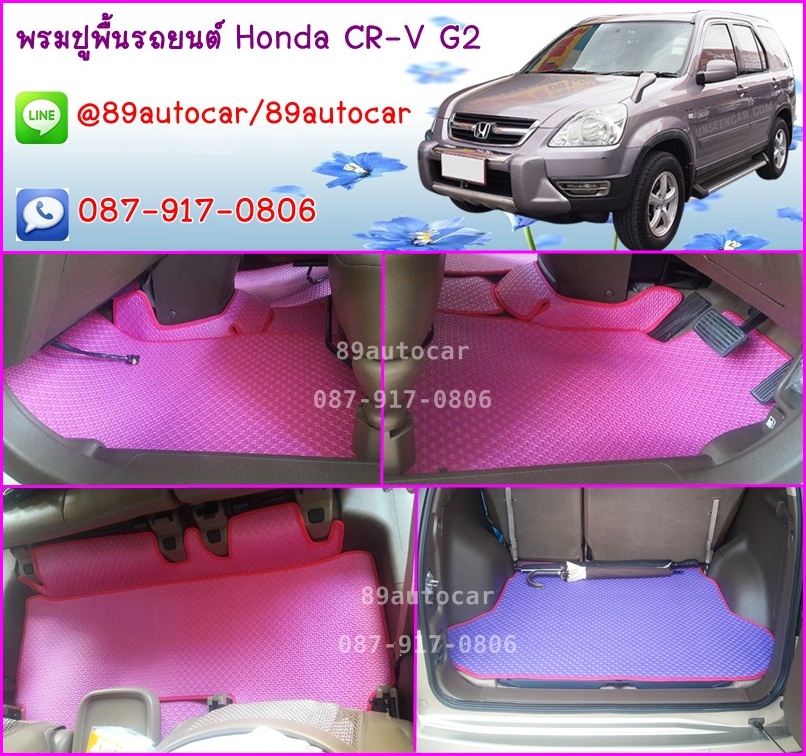 โรงงานพรมปูพื้นรถยนต์เข้ารูป Honda CR-V G2 จิ๊กซอ์สีชมพูขอบชมพู + ท้าย
