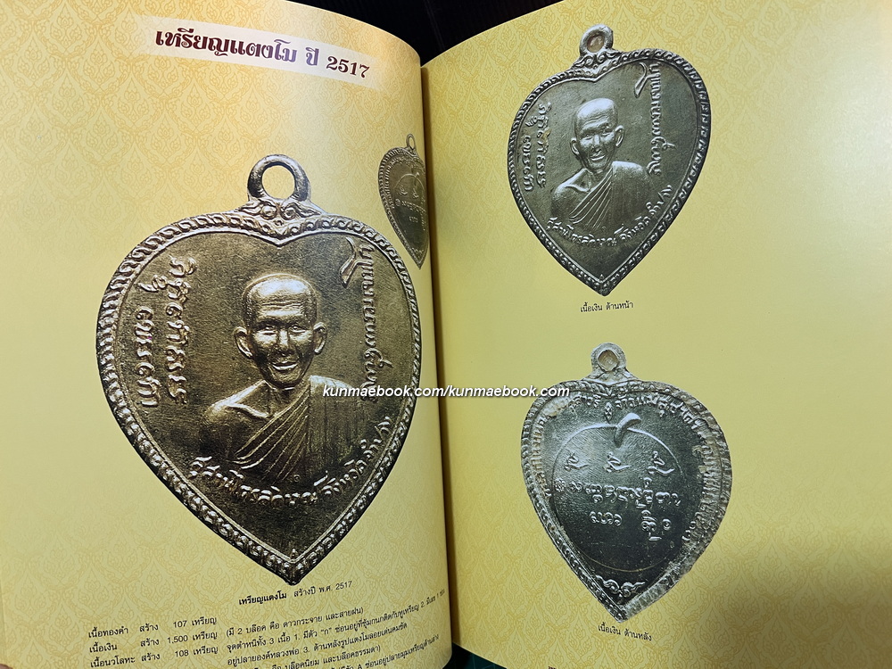 ( รวบภาพวัตถุมงคล ) หลวงพ่อเกษม เขมโก สำนักสุสานไตรลักษณ์ ลำปาง