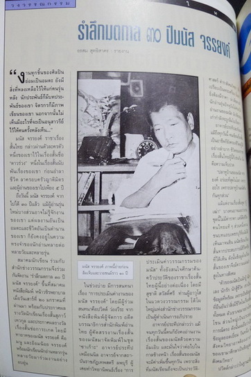 นิตยสารสารคดี ฉบับที่ 133 ปีที่ 12 เดือน มีนาคม พ.ศ.2539 -ความจริงใจของผู้ชายชื่อ ป๋วย อึ๊งภากรณ์-