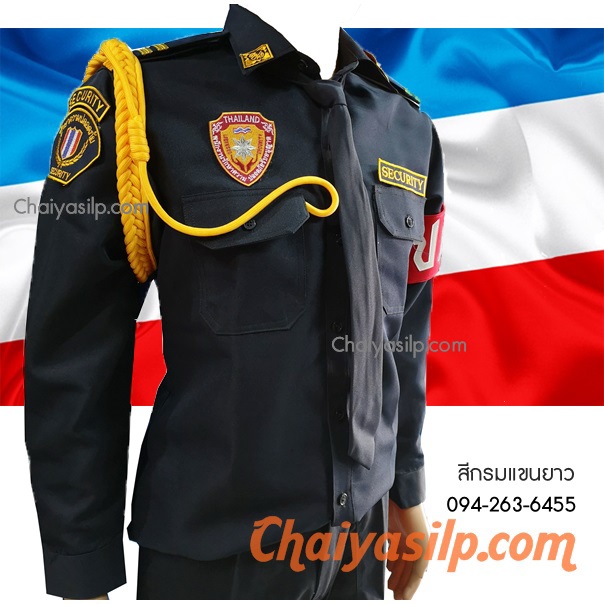 ชุดรปภ. เสื้อเชิ้ตสีกรม แขนยาว