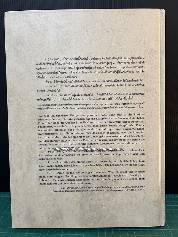 การเสด็จประพาสยุโรปครั้งที่ 1 ของ พระบาทสมเด็จพระจุลจอมเกล้าเจ้าอยู่หัว พ.ศ.2440 ( ไทย-เยอรมัน )