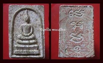 @@พระสมเด็จ3ชั้น หลังปั๊มหมึกแดง ใบเสมา ไม่ทราบวัดครับผม@@