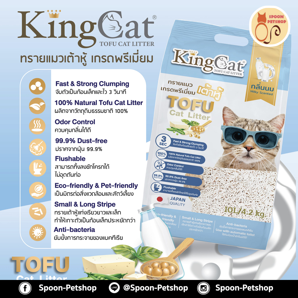 ทรายแมว King Cat ทรายเต้าหู้ ทำจากธรรมชาติ กลิ่นนม 6L