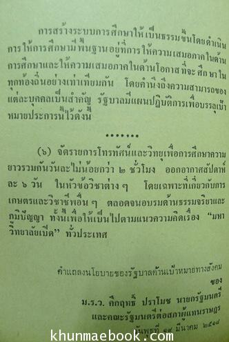 สื่อมวลชนเพื่อการศึกษาและการพัฒนาชนบท / ผลงานของ เกียรติชัย พงษ์พาณิชย์