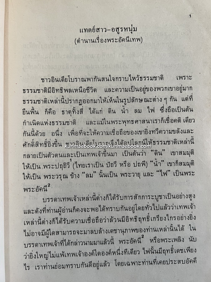 หนังสือส่งเสริมการอ่านระดับประถมศึกษาเรื่อง ชุมนุมนิทานภารตะ