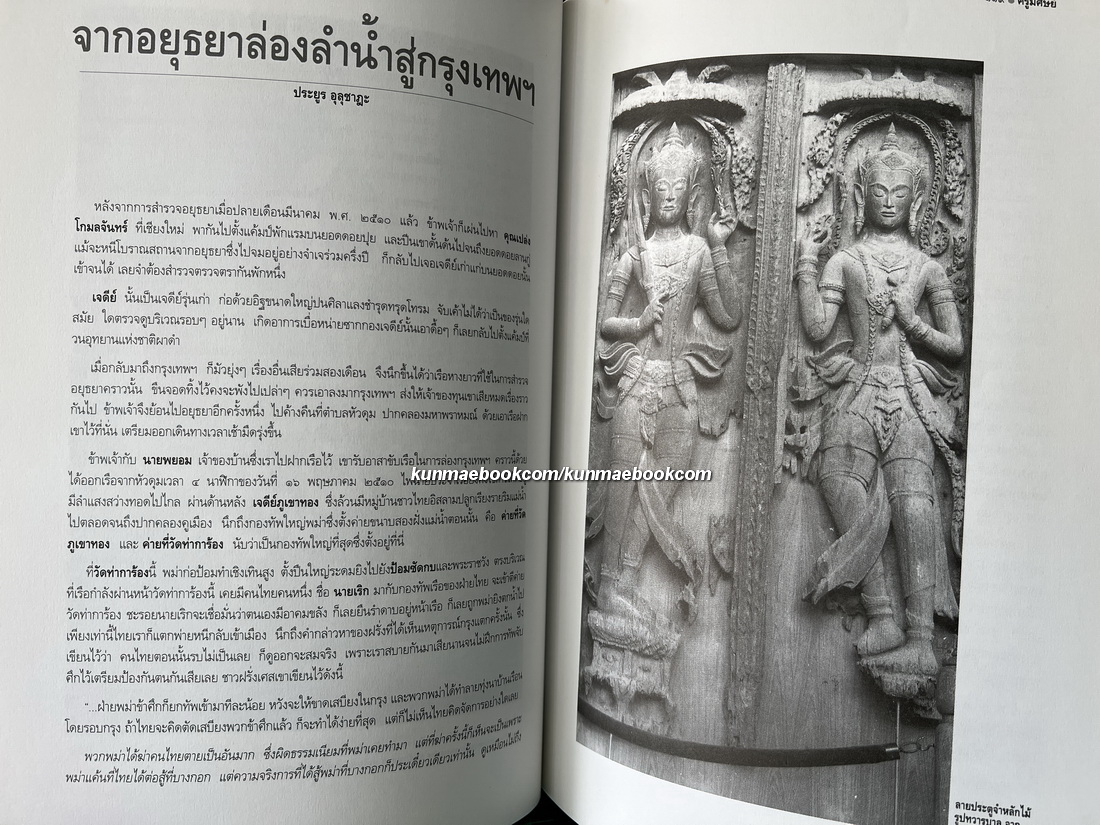 ศิษย์มีครู ครูมีศิษย์ : ชีวิตและผลงานของศิลปินแห่งชาติ น.ณ ปากน้ำ ( ประยูร อุลุชาฎะ )