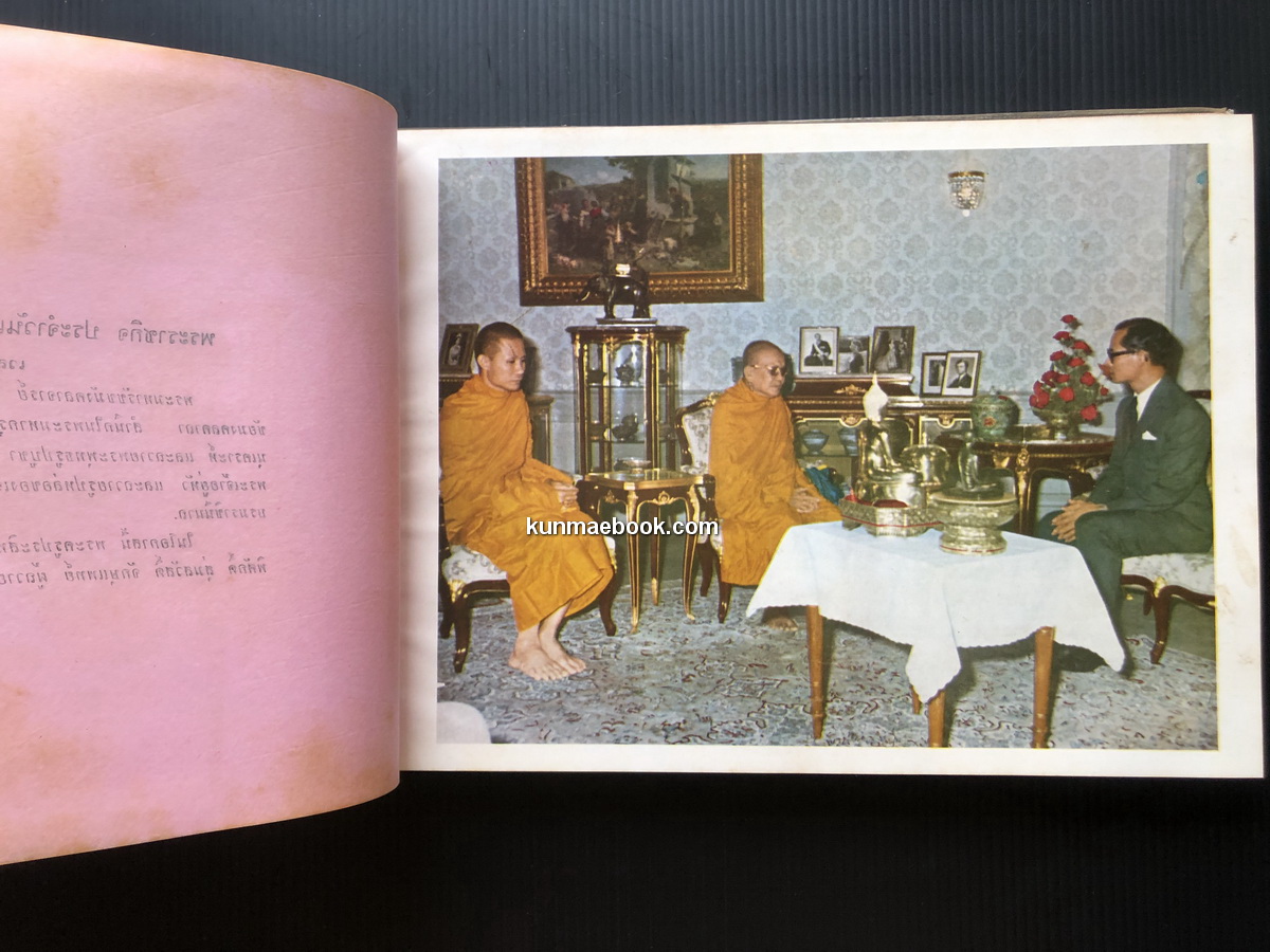 ทำเนียบพัดยศสมณศักดิ์ ที่ระลึก ในการสมโภชหิรัณยบัฏ พัดยศฯ พระสาสนโสภณ วัดเทพศิรินทราวาศ