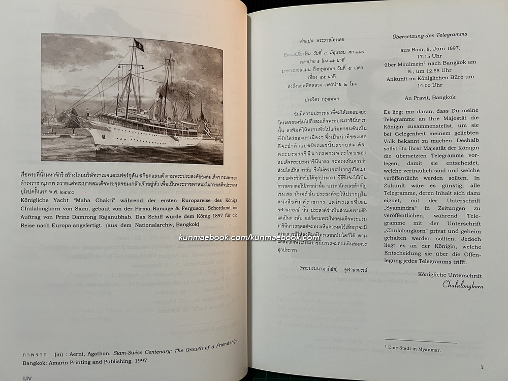 การเสด็จประพาสยุโรปครั้งที่ 1 ของ พระบาทสมเด็จพระจุลจอมเกล้าเจ้าอยู่หัว พ.ศ.2440 ( ไทย-เยอรมัน )