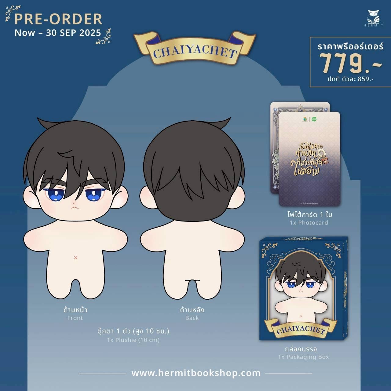 Pre-order ตุ๊กตาท่านขุน