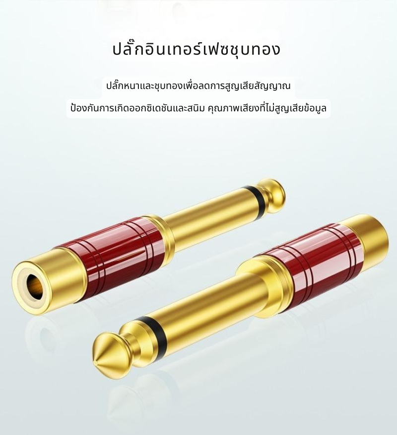 ERTK VelvetAdapter หัวแปลง 6.35mm Male to RCA Lotus Female สำหรับเครื่องเสียง ประกันศูนย์ไทย