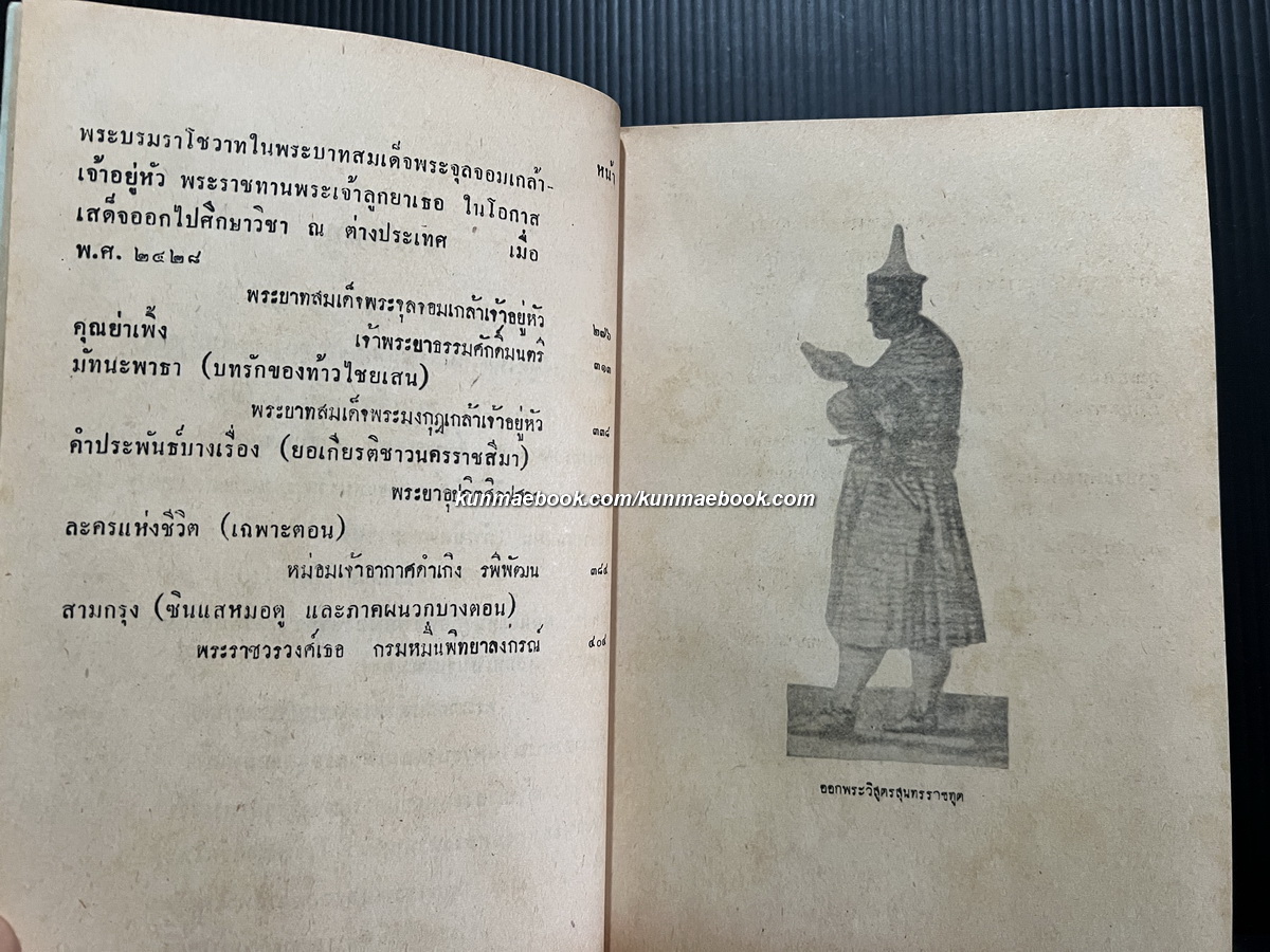 แบบเรียนวรรณคดีไทยเล่ม 5 ชั้นมัธยมศึกษาปีที่ 5