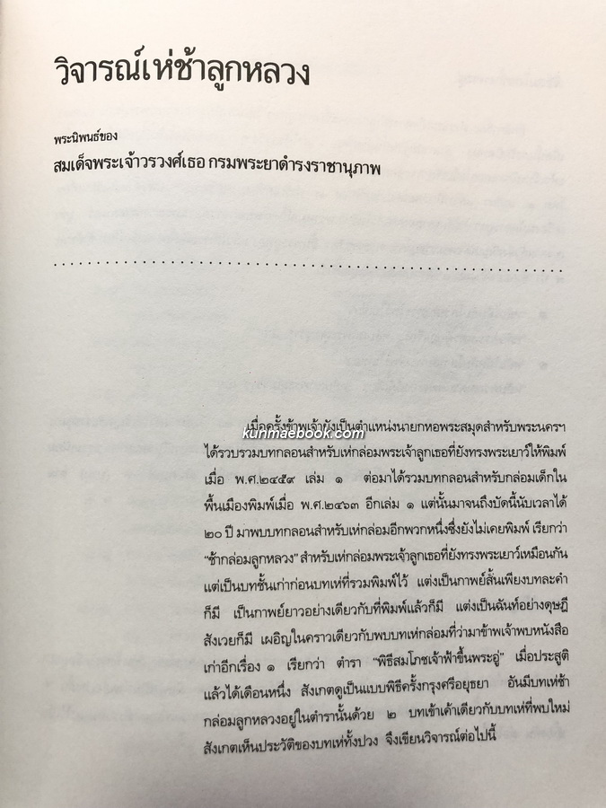 อนุสรณ์ในงานพระราชทานเพลิงศพ หม่อมราชวงศ์วิจิตรโฉม กิติยากร ต.จ.( ราชสกุลเดิม ชยางกูร )