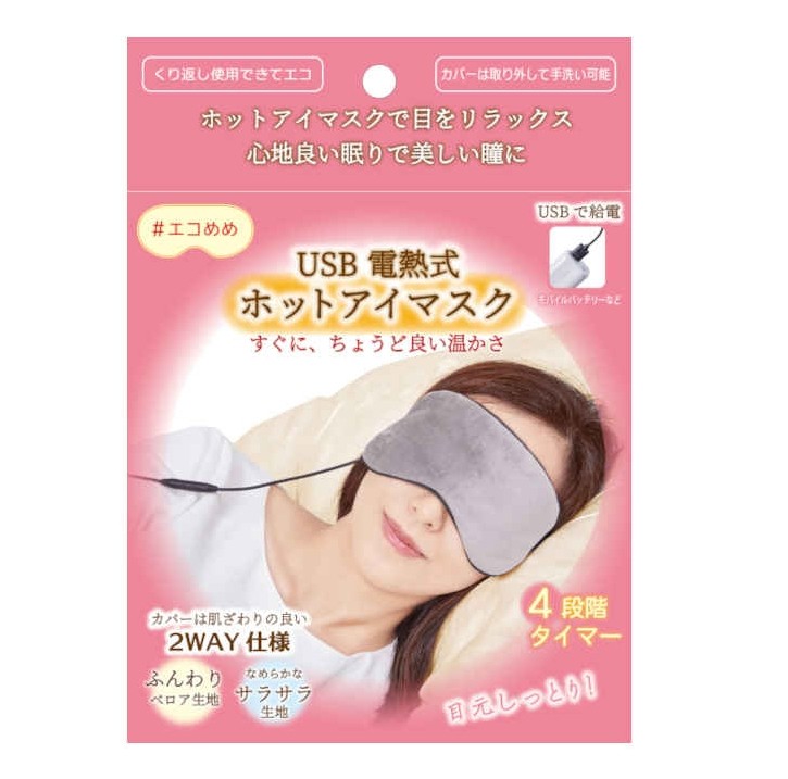 ✨ มาส์กตาอุ่น/หน้ากากตาอุ่น Clearelectron USB Eye Mask 電熱式 ホットアイマスク ✨