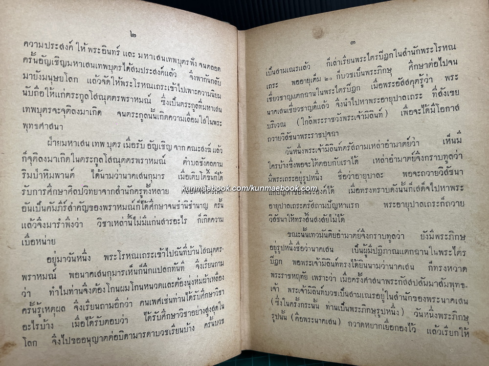 ปัญหาพระยามิลินท์ ฉบับหอสมุดแห่งชาติ
