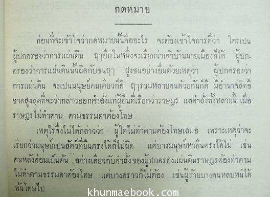 ว่าด้วยกดหมาย พระนิพนธ์ของ พระเจ้าลูกยาเธอ พระองค์เจ้ารพีพัฒนศักดิ์