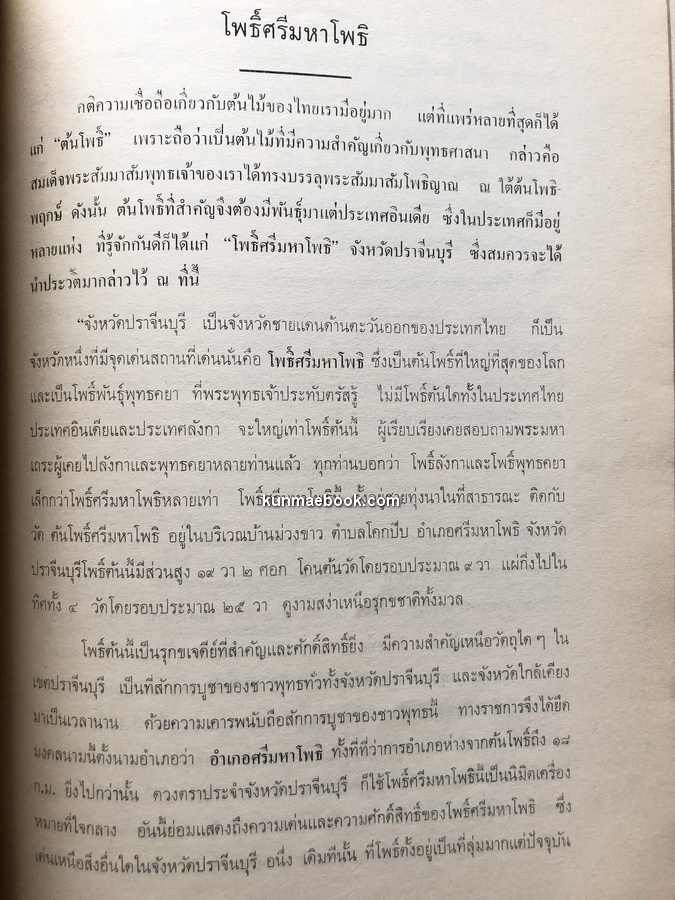 อนุสรณ์ในงานพระราชทานเพลิงศพ นายจรูญ ฉายเหมือนวงศ์