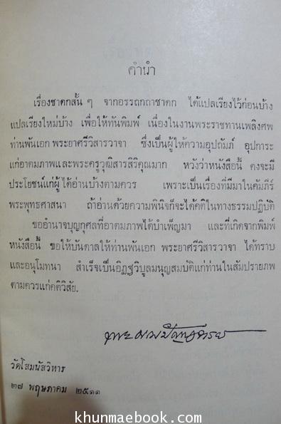 อนุสรณ์ พันเอกพระยาศรีวิสารวาจา(เทียนเลี้ยง ฮุนตระกูล อดีตปลัดทูลฉลองกระทรวงการต่างประเทศคนสุดท้าย