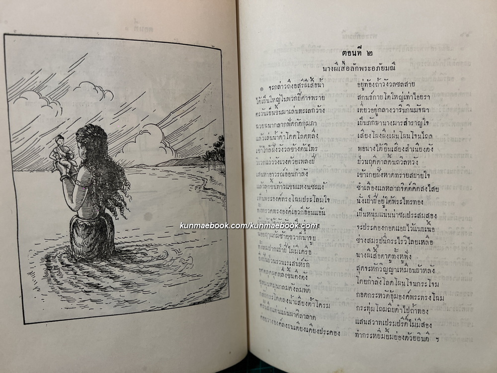 วรรณคดีไทยพระอภัยมณี ฉบับโรงพิมพ์คุรุสภา