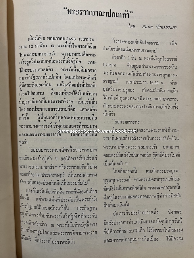 ที่ระลึกวันรัชดาภิเษก พระบาทสมเด็จพระเจ้าอยู่หัวภูมิพลอดุลยเดช พ.ศ.2514