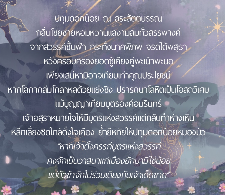 ปทุมหิรัณย์ แต่ง : Benbab