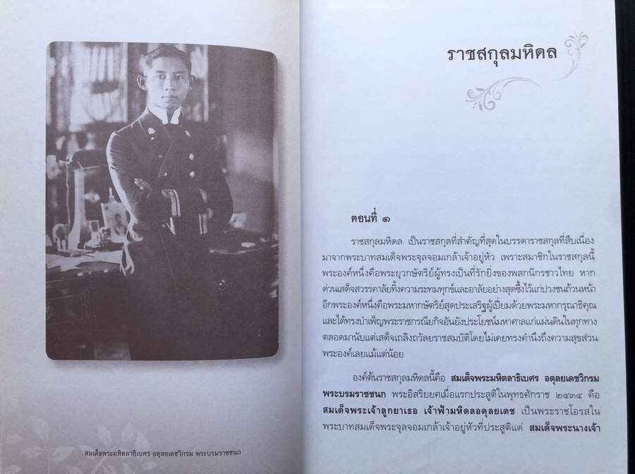 สายพระโลหิตในพระพุทธเจ้าหลวง เส้นทางอันยาวนาน แห่งการสืบราชสันตติวงศ์ โดย ม.ร.ว.หญิงกิติวัฒนา (ไชยันต์) ปกมนตรี