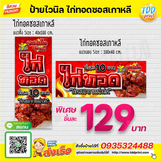 ป้ายไวนิลไก่ทอดกรอบซอสเกาหลี V3 ป้ายทนแดด กันน้ำ ภาพคมชัด สีสวยสดใส พร้อมใช้งาน
