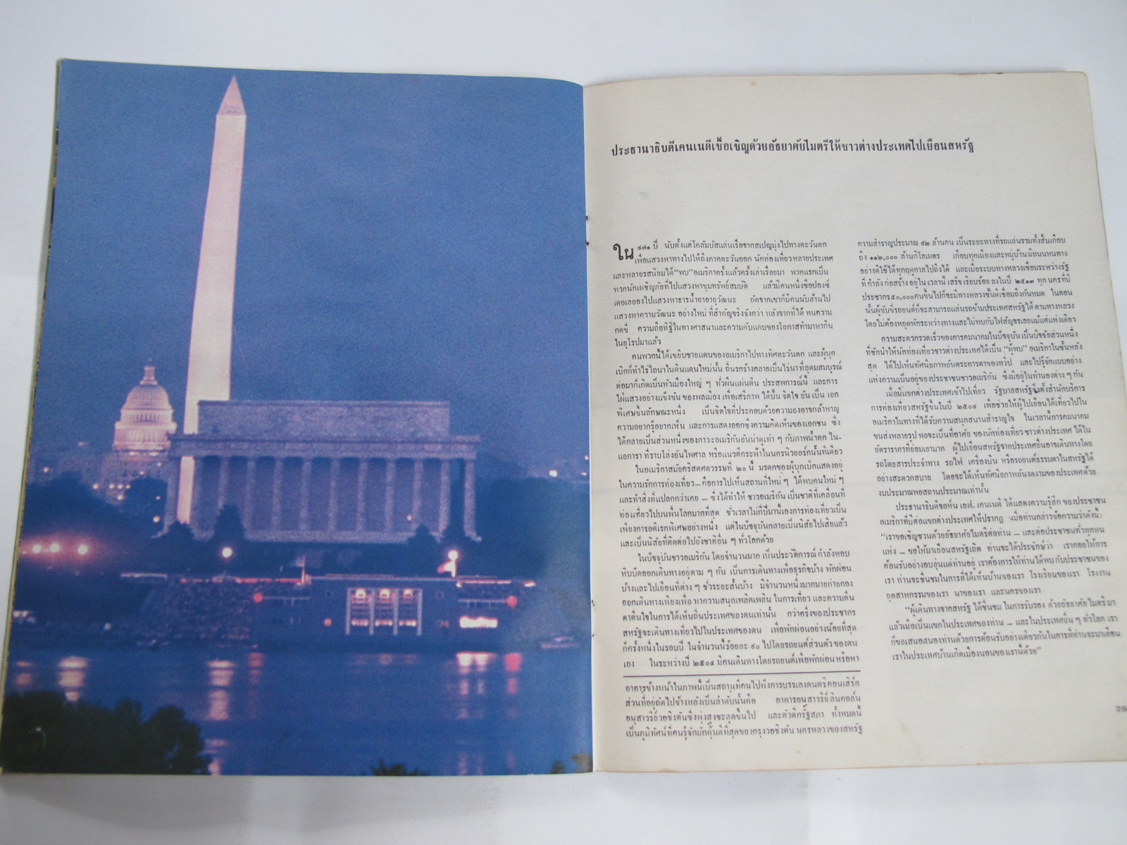 นิตยสาร "เสรีภาพ" ฉบับที่ 96