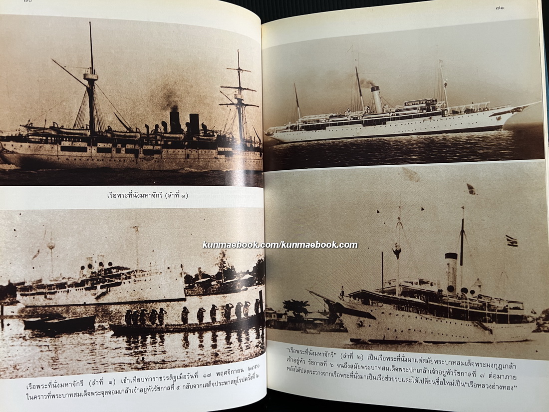 จอมทัพไทยกับราชนาวี / ที่ระลึกเนื่องในมหามงคลสมัยฉลองสิริราชสมบัติครบ 50 ปี