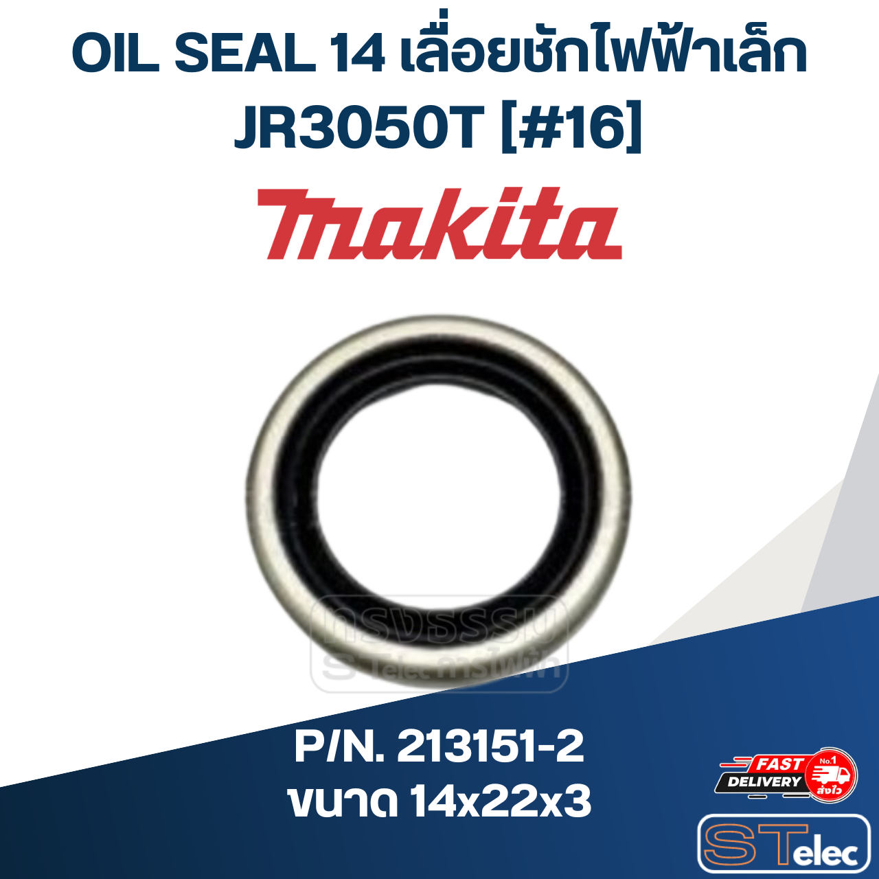 OIL SEAL 14 เลื่อยชักไฟฟ้าเล็ก Makita มากีต้า JR3050T [#16] Pn.213151-2 (แท้) ##