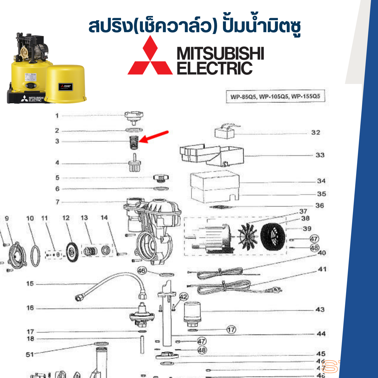สปริง(เช็ควาล์ว) ปั้มน้ำ มิตซู P/N.H00201B00(#A72) WP-85, WP-105, WP-155, EP-155, EP-205, EP-255, EP-305, EP-355, EP-405 (แท้)