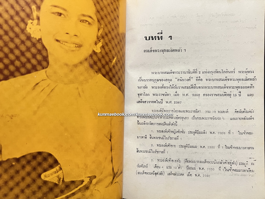 สมเด็จพระนางเจ้าสิริกิติ์ พระบรมราชินีนาถ+2