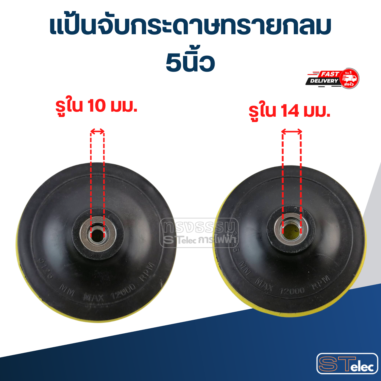 แป้นจับกระดาษทรายกลม 4นิ้ว, 5นิ้ว ตีนตุ๊กแก หัวจับกระดาษทราย (แถมน็อตแกนจับ)