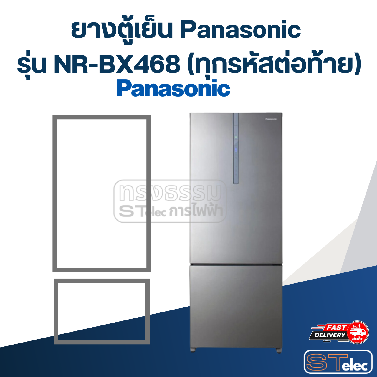 #P7 ยางตู้เย็น Panasonic รุ่น NR-BX468 (ทุกรหัสต่อท้าย)