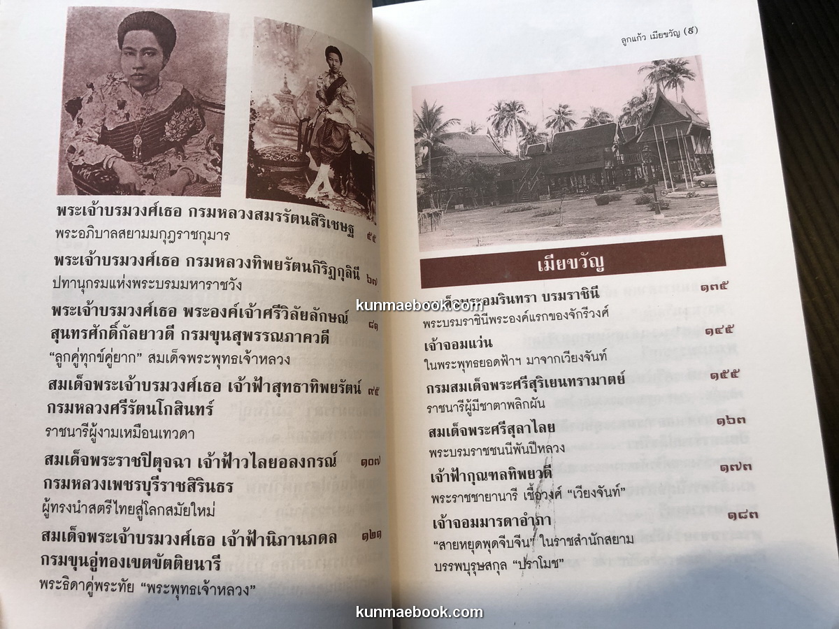 ศิลปวัฒนธรรมฉบับพิเศษ ลูกแก้วเมียขวัญ เรื่องราวของหม่อมห้ามนางใน ผู้มีบทบาทในราชสำนักสยาม *พิมพ์ครั้งแรก