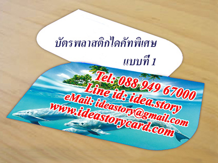 ไอเดียการ์ด บัตรพลาสติก ดีไซน์ ids 1