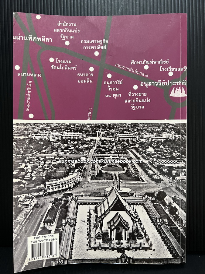 ย่านเก่าในกรุงเทพ : ผลงานของ ปราณี กล่ำส้ม