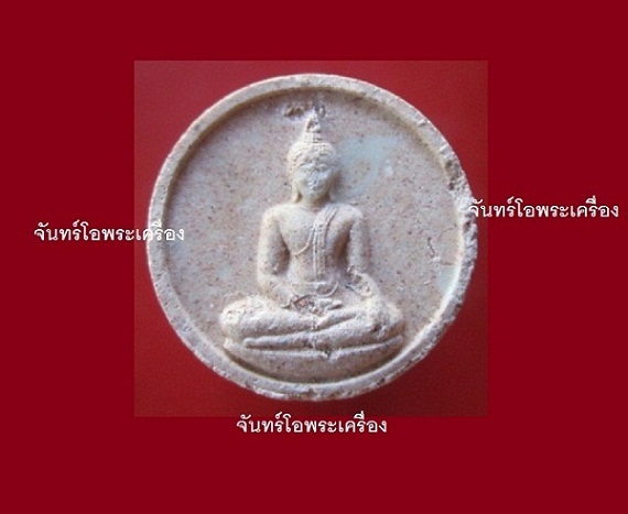 @@พระผงจันทร์ลอยพระพุทธ เพรชกลับ หลวงพ่อพูล วัดไผ่ล้อม จ.นครปฐม สภาพสวยครับ