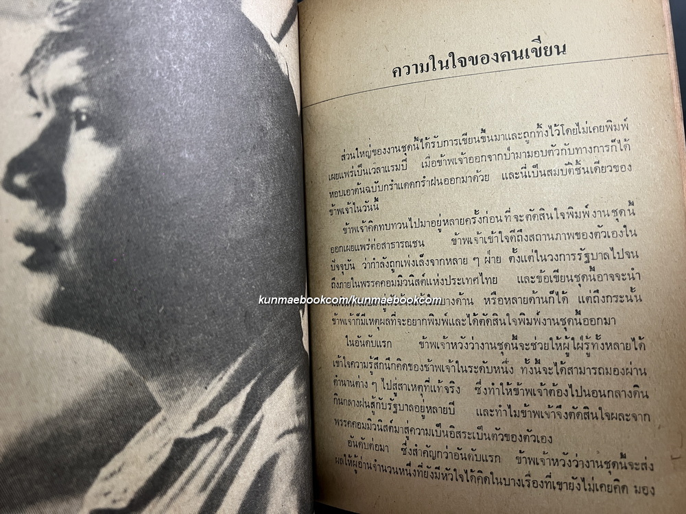 ฤดูกาล รวมเรื่องสั้นผลงานของ เสกสรรค์ ประเสริฐกุล ( ศิลปินแห่งชาติ ) *พิมพ์ครั้งแรก