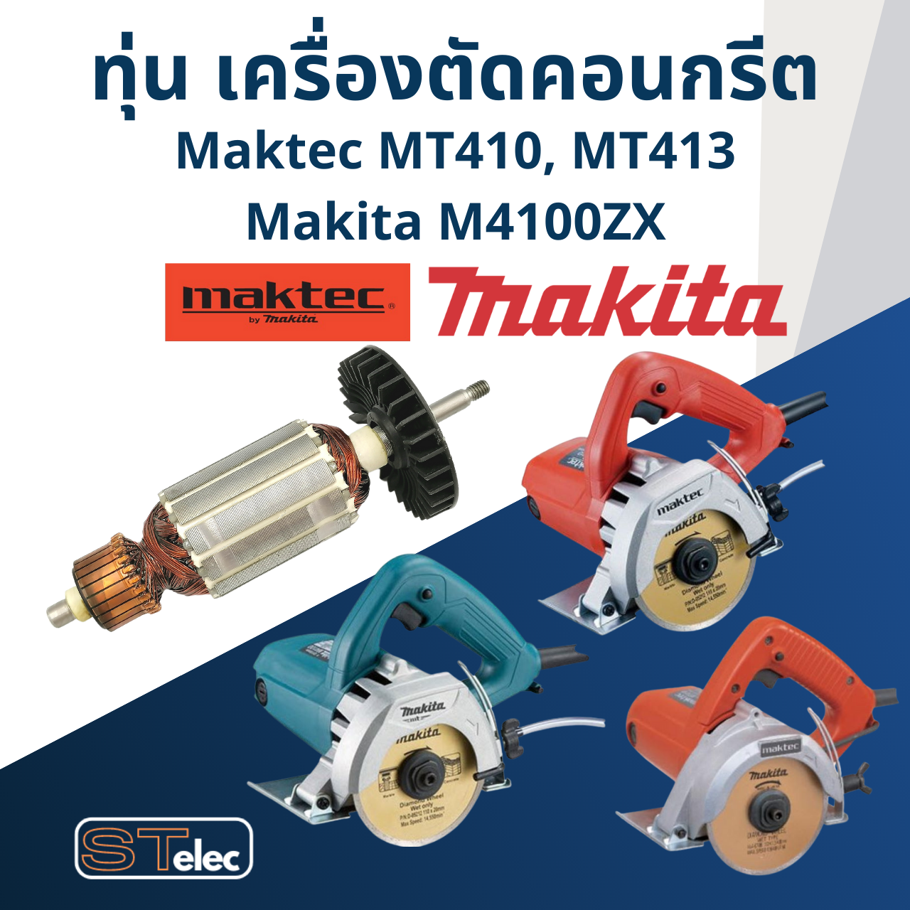 ทุ่น เครื่องตัดคอนกรีต Maktec MT410, MT413 Makita M4100, M4100ZX