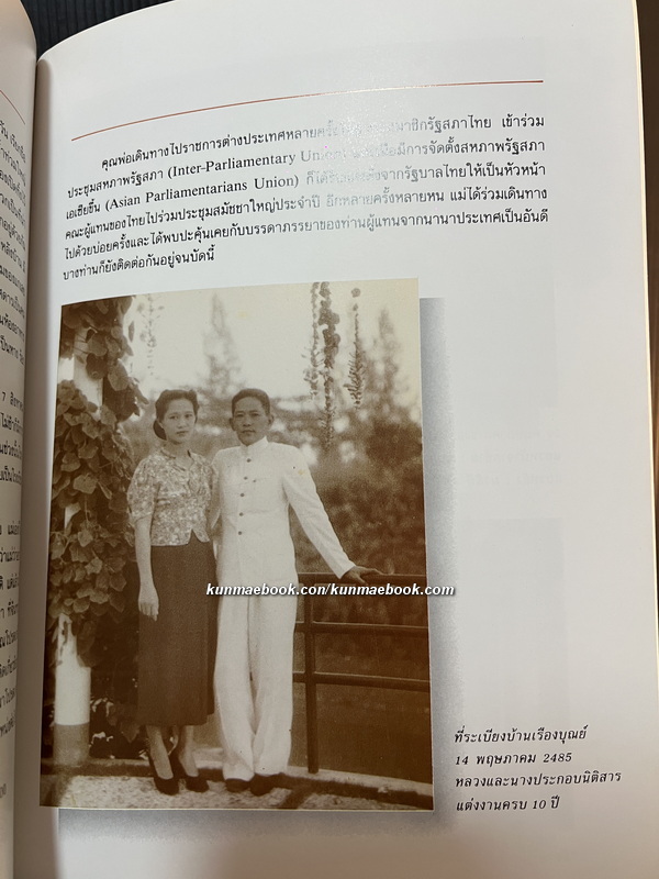 ที่ระลึกฉลองอายุครบ 84 ปี ของ ท่านผู้หญิงถวิล ประกอบนิติสาร พ.ศ.2534