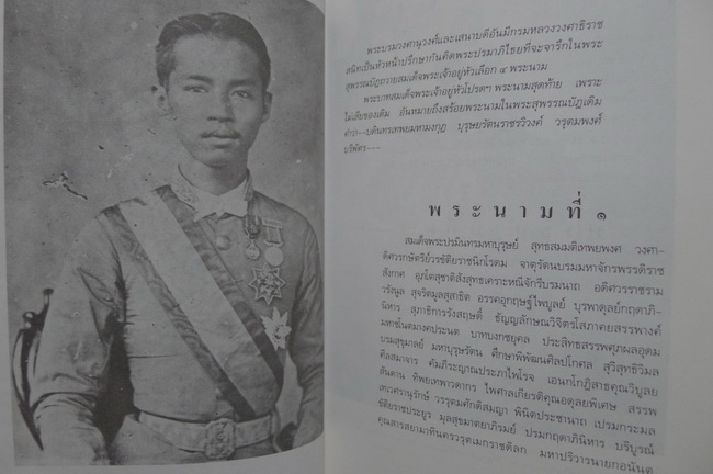 ประมวลพระบรมฉายาลักษณ์ และ พระราชประวัติ รัชกาลที่ ๕