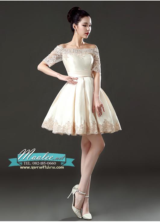 พร้อมเช่า ชุดราตรีสั้น แบบไหล่ปาด แขนยาว ผ้าซาติน แต่งลูกไม้สวยหรู สีครีม (เชือกผูกหลัง)