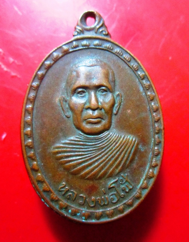 เหรียญหลวงพ่อโฟ้ ที่ระลึกในงานผูกพัทธสีมา วัดท่าหมื่นราม ปี2522 สภาพพอสวยครับผม