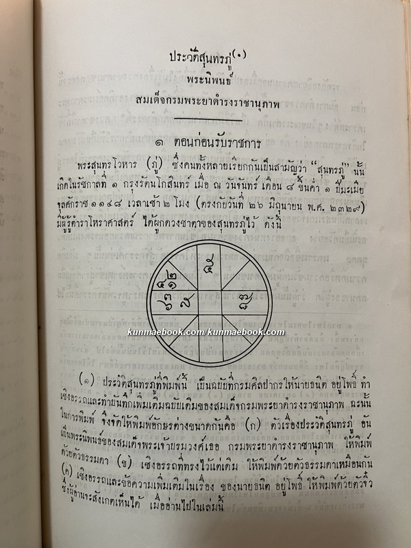 วรรณคดีไทยพระอภัยมณี ฉบับโรงพิมพ์คุรุสภา
