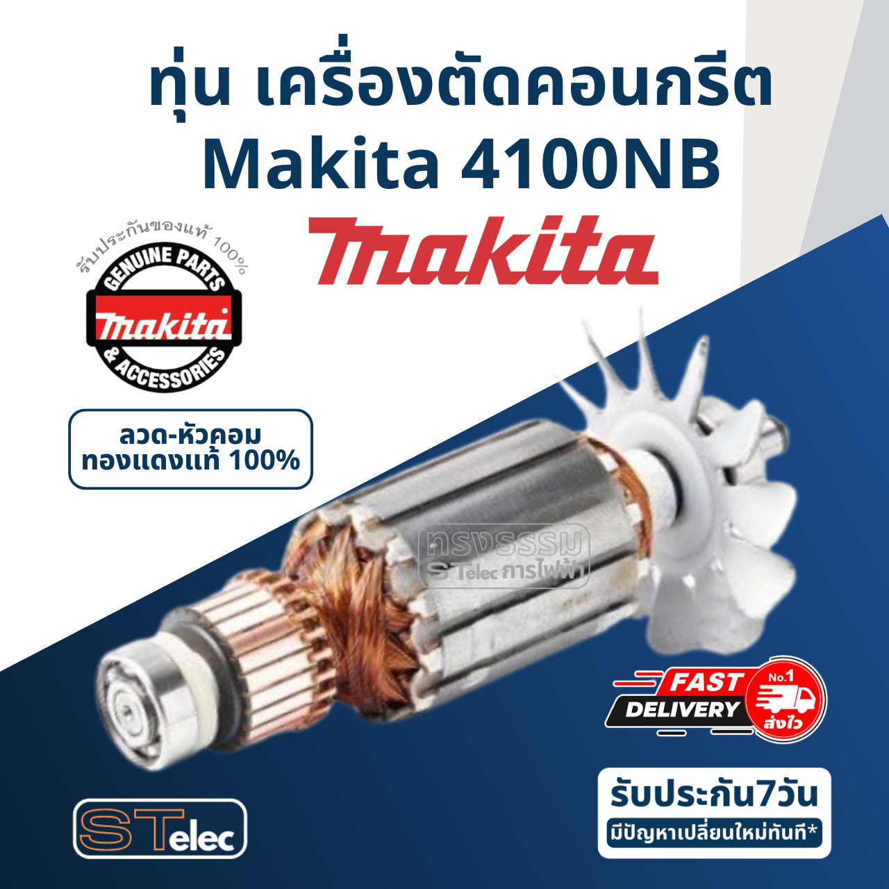 ทุ่น เครื่องตัดคอนกรีต, ตัดปูน มากีต้า Makita 4100NB (แท้) ##